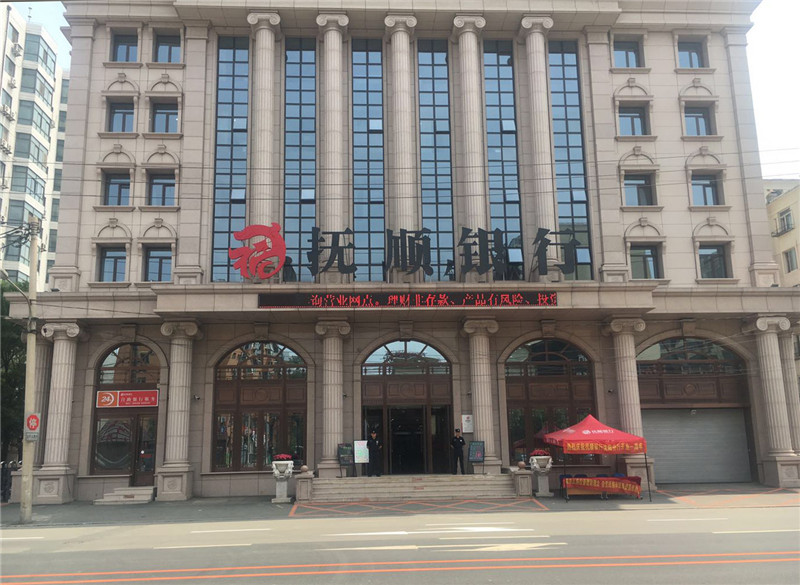 6.撫順銀行.jpg