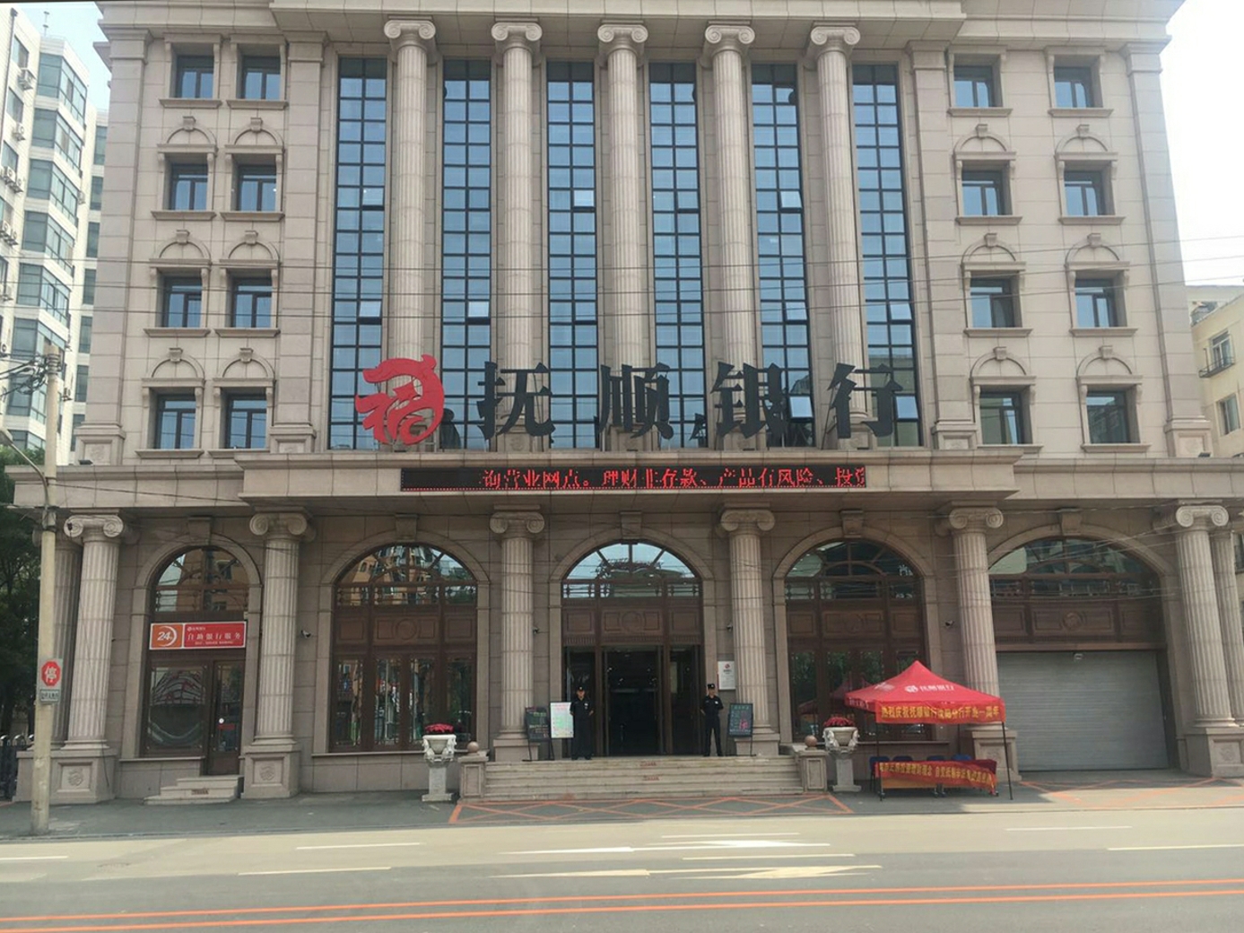 撫順銀行